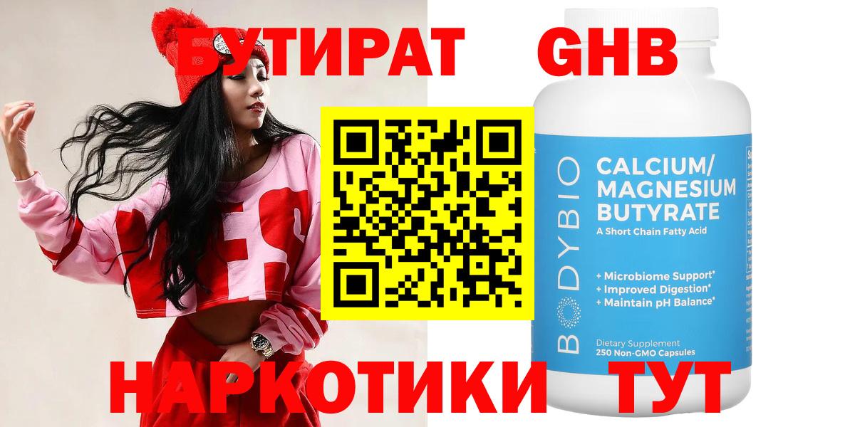Бутират BDO Заринск