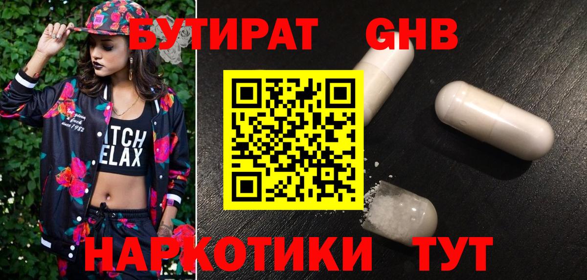 Заринск  Бутират бутик  Вход с VPN 