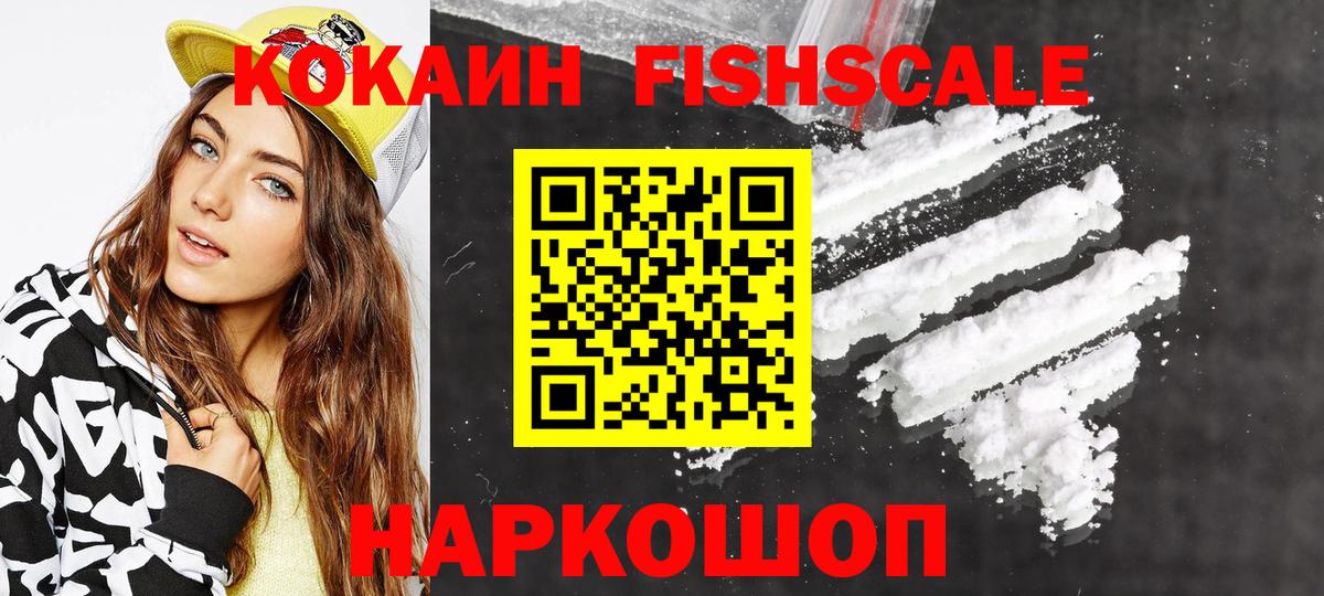 COCAIN FishScale Заринск