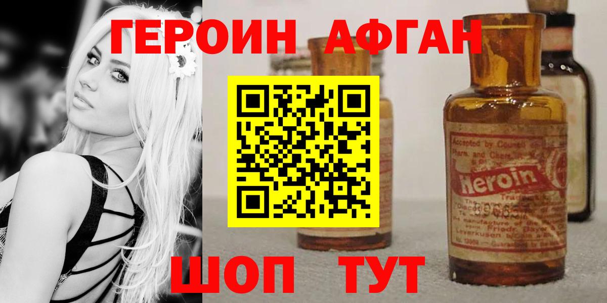 Героин хмурый  Героин  Заринск  Вход с VPN 