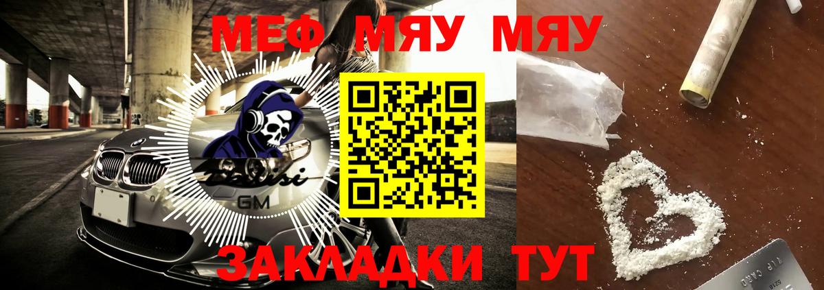 МЯУ-МЯУ 4 MMC  даркнет сайт  Вход с VPN  Заринск  Мефедрон мука 